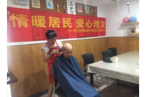 【阳光公益·天乐站】义务理发志愿服务活动