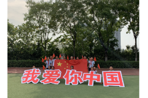 【阳光公益·经开莲花】“庆国庆·心连心·民族团结一家亲”迎国庆活动