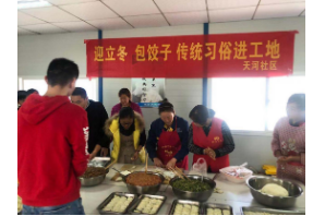 【阳光公益·林店街道】“迎冬至包饺子 饺子飘香进工地”活动