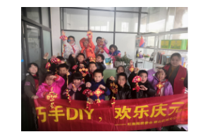 【阳光公益·经开莲花】“巧手DIY·欢乐庆元旦”手工鞭炮制作活动